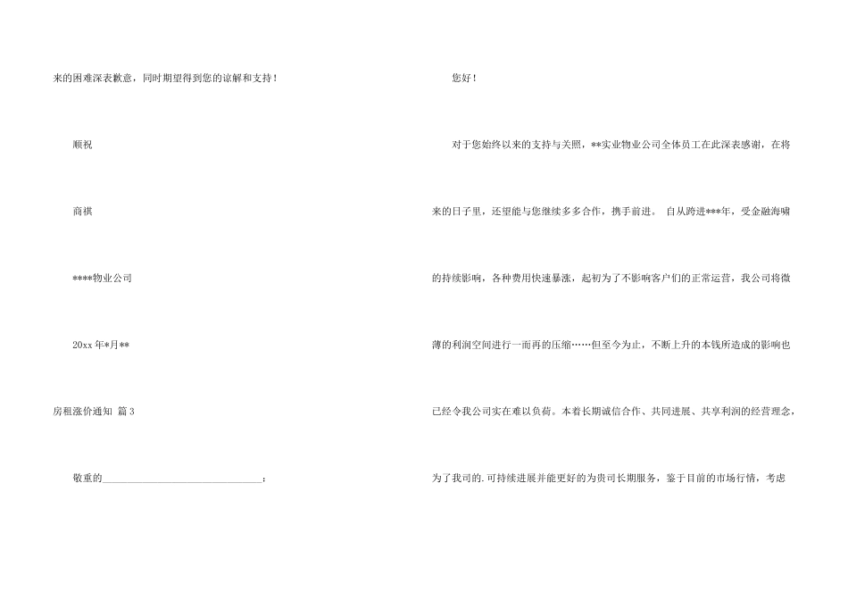 房租涨价通知合集九篇_第3页
