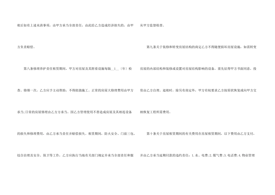 房租租赁合同五篇_第3页