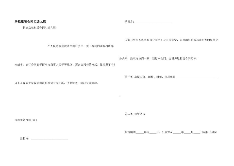 房租租赁合同汇编九篇_第1页