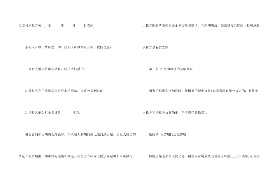 房租租赁合同汇编九篇_第2页