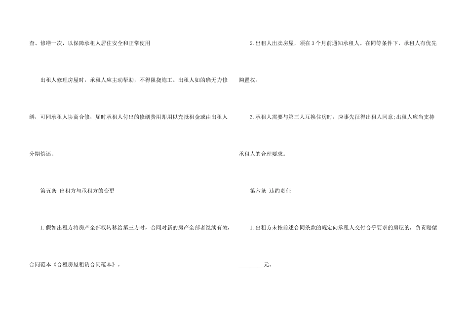 房租租赁合同汇编九篇_第3页