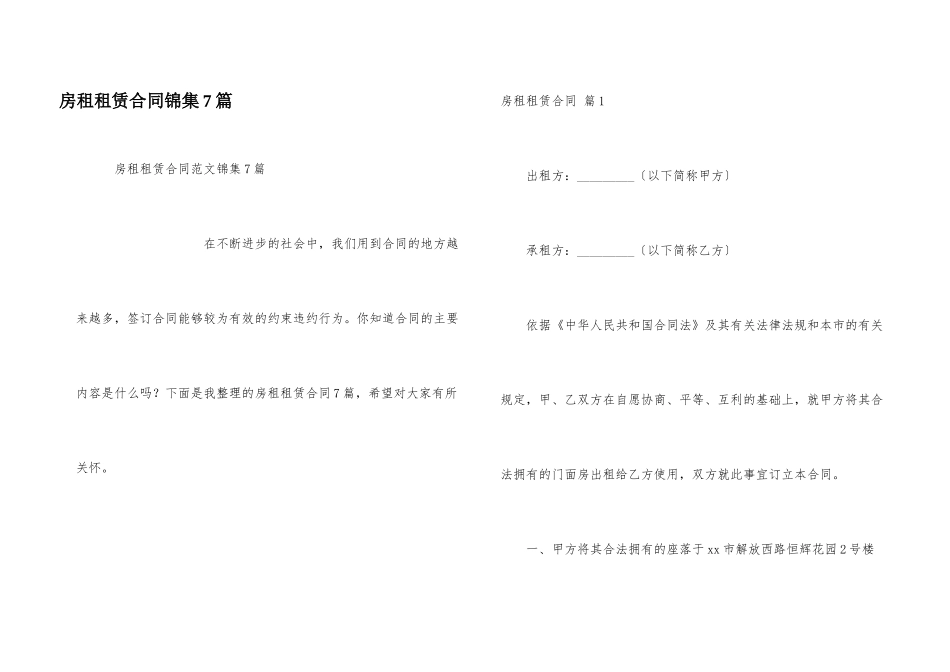 房租租赁合同锦集7篇_第1页