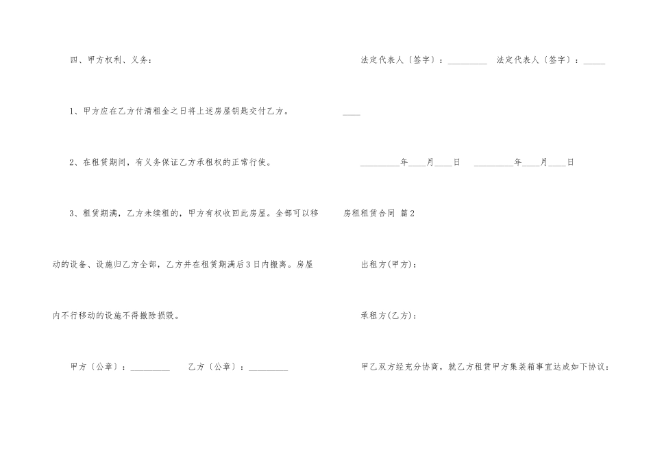 房租租赁合同锦集7篇_第3页