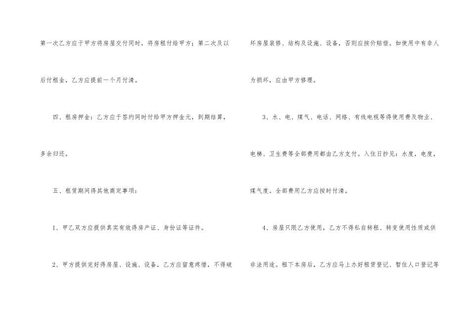 房租租赁合同3篇_第2页