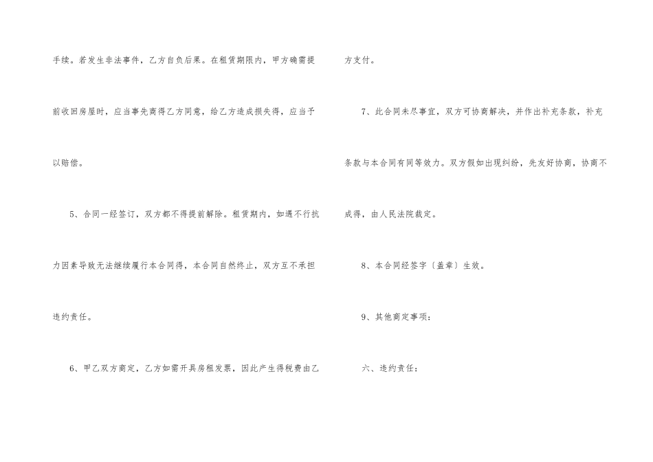 房租租赁合同3篇_第3页