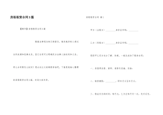 房租租赁合同3篇