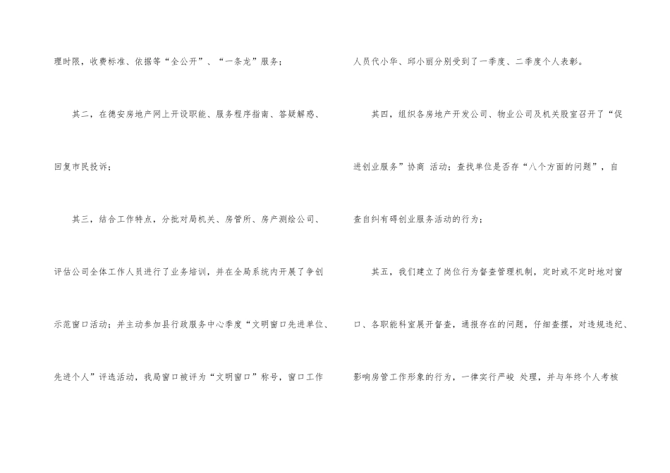 房管办创业情况汇报_第3页