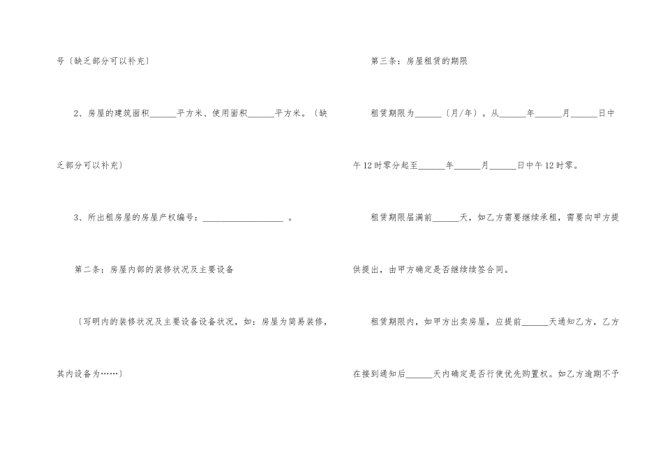 房租租赁合同合集八篇_第2页