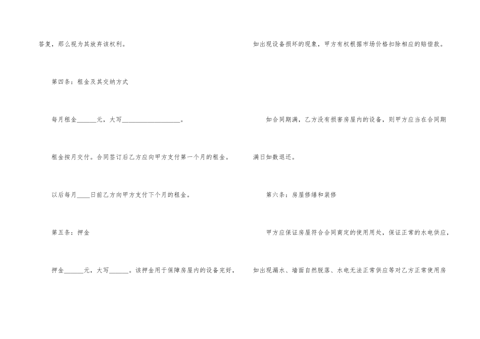 房租租赁合同合集八篇_第3页