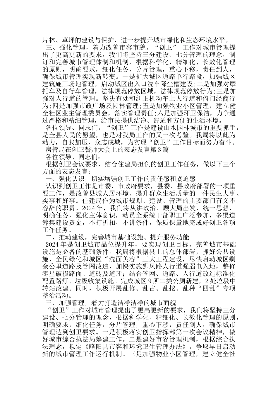 房管局在创卫誓师大会上的表态发言_第2页