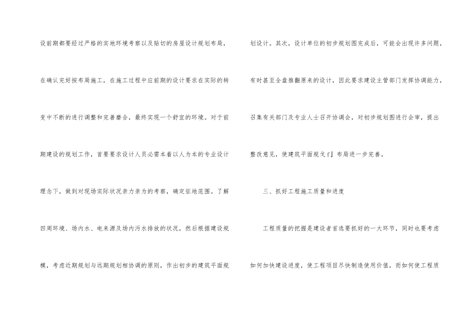 房建施工质量管控综述_第2页