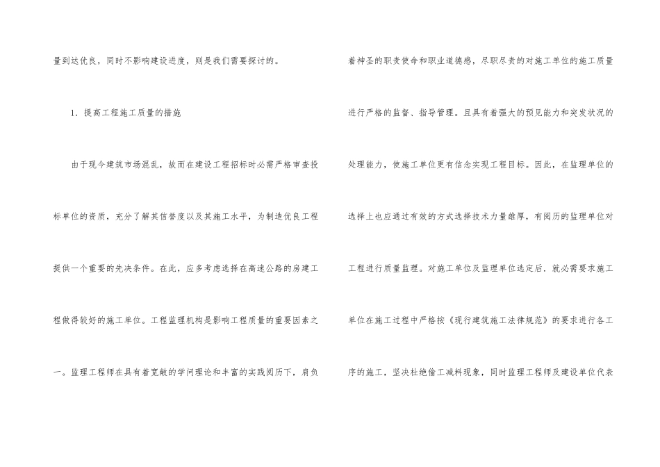 房建施工质量管控综述_第3页