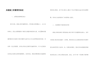 房建施工质量管控综述