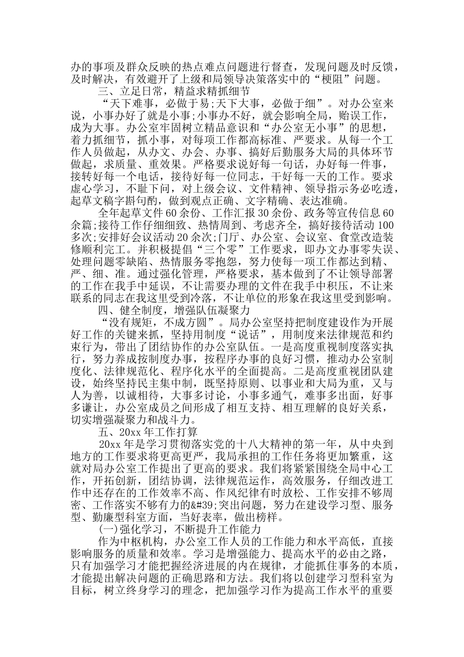 房管局办公室主任述职报告_第2页