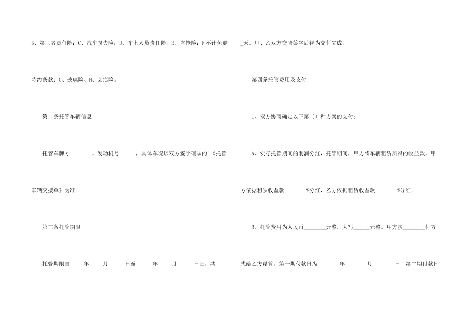 房车委托管理合同_第2页