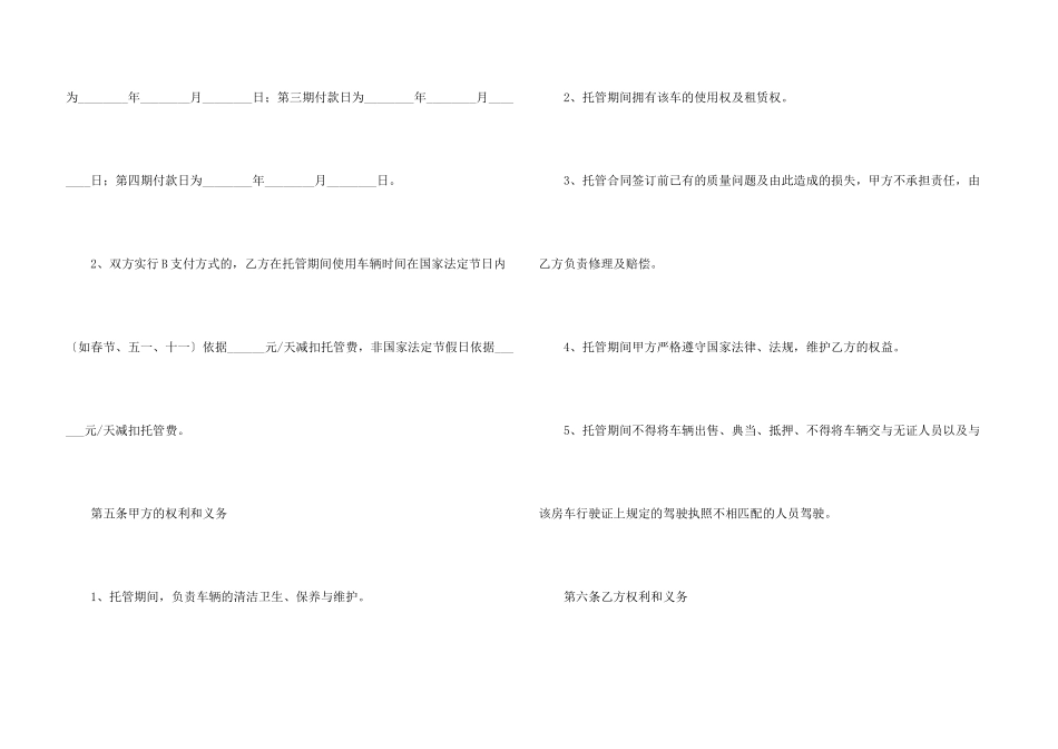 房车委托管理合同_第3页