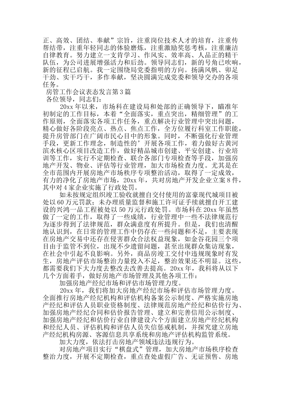 房管工作会议表态发言_第3页