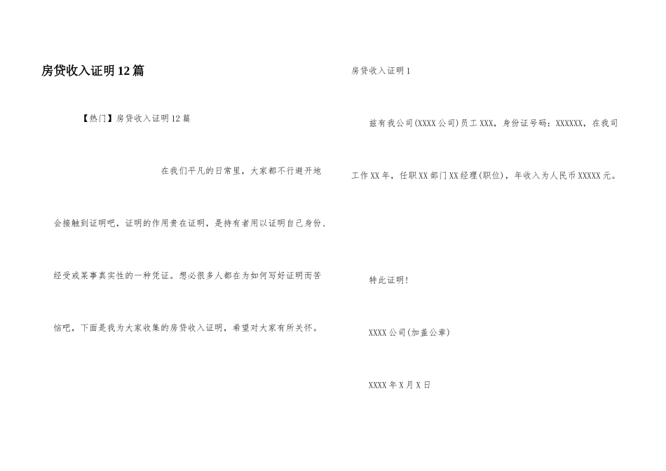 房贷收入证明12篇_第1页