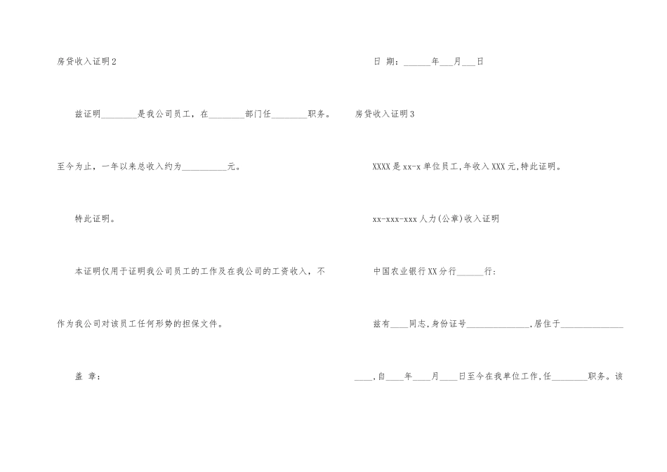 房贷收入证明12篇_第2页