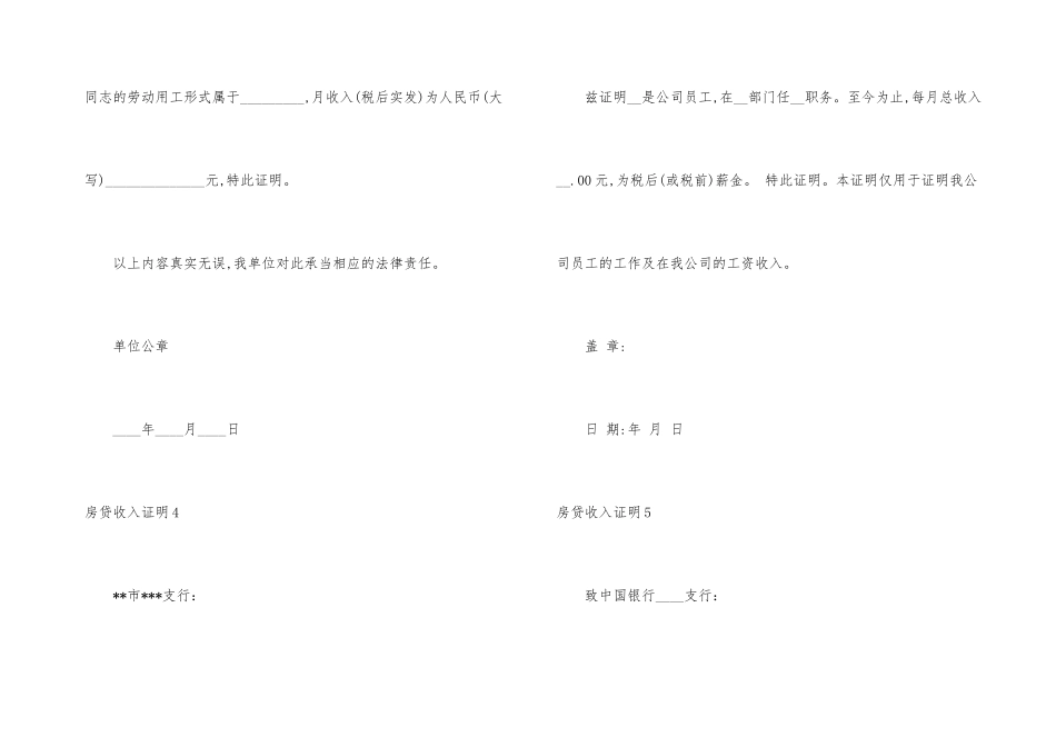 房贷收入证明12篇_第3页