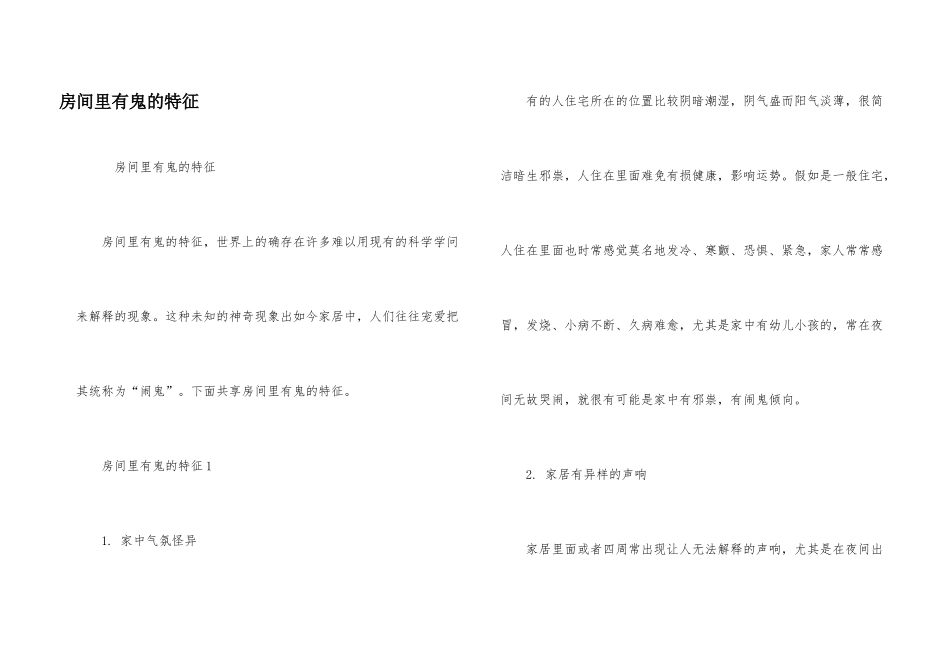 房间里有鬼的特征_第1页