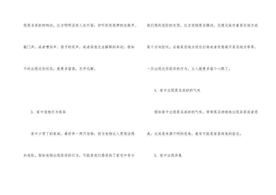 房间里有鬼的特征_第2页
