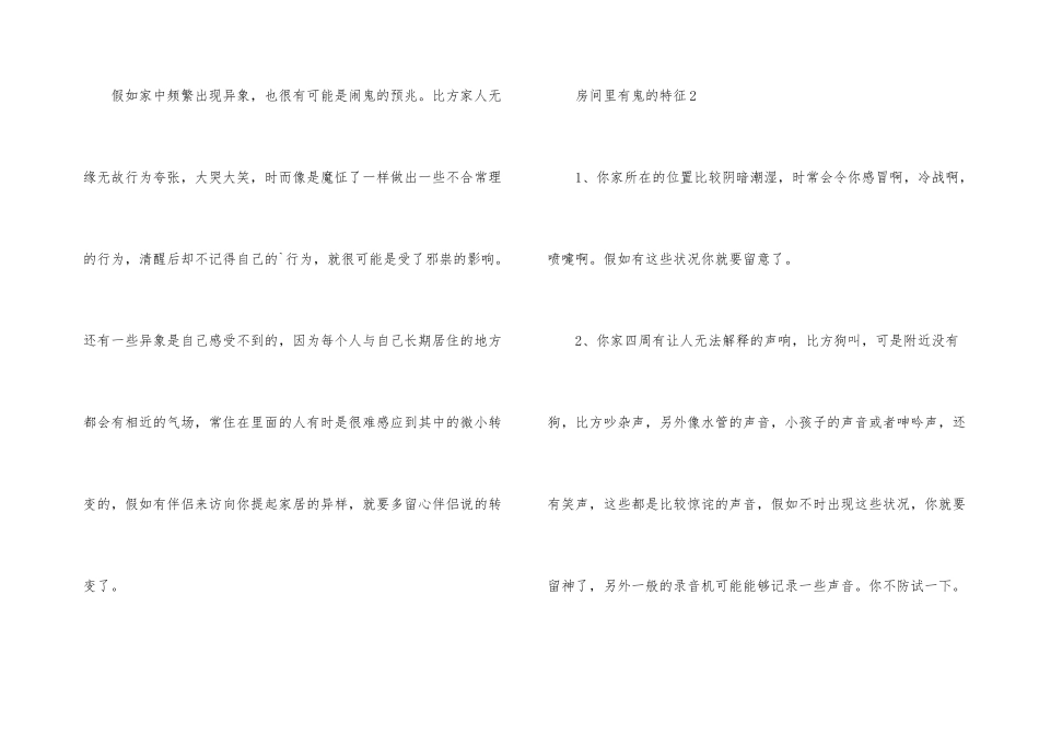 房间里有鬼的特征_第3页