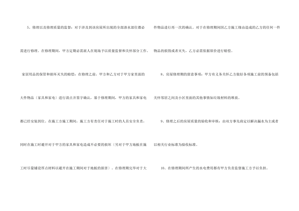 房顶漏水维修合同范本_第2页