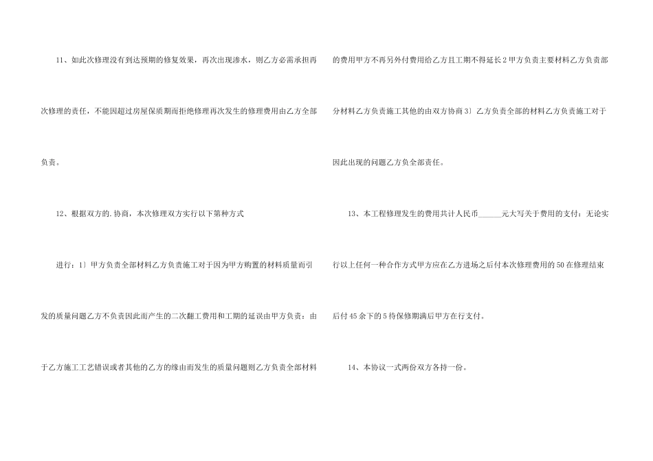 房顶漏水维修合同范本_第3页
