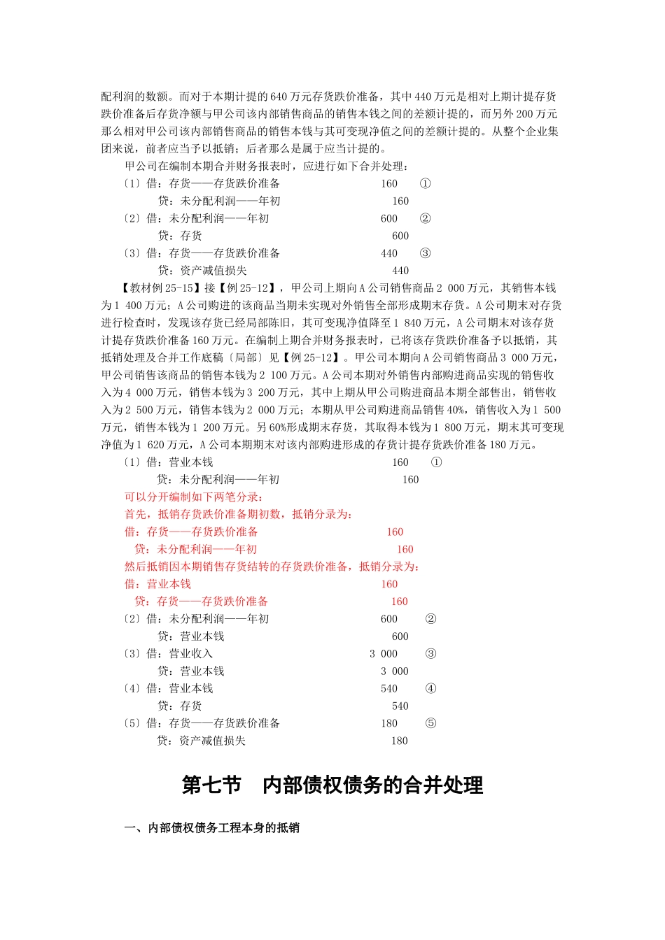 所得税会计相关的合并处理_第3页