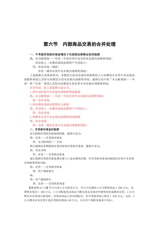 所得税会计相关的合并处理