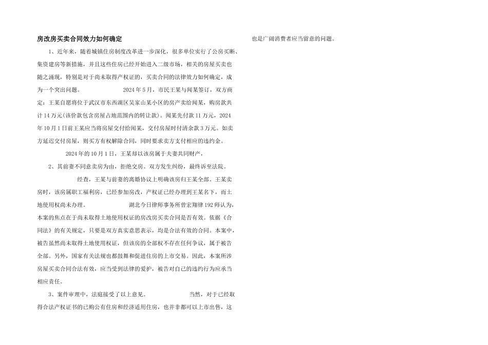 房改房买卖合同效力如何确定_第1页