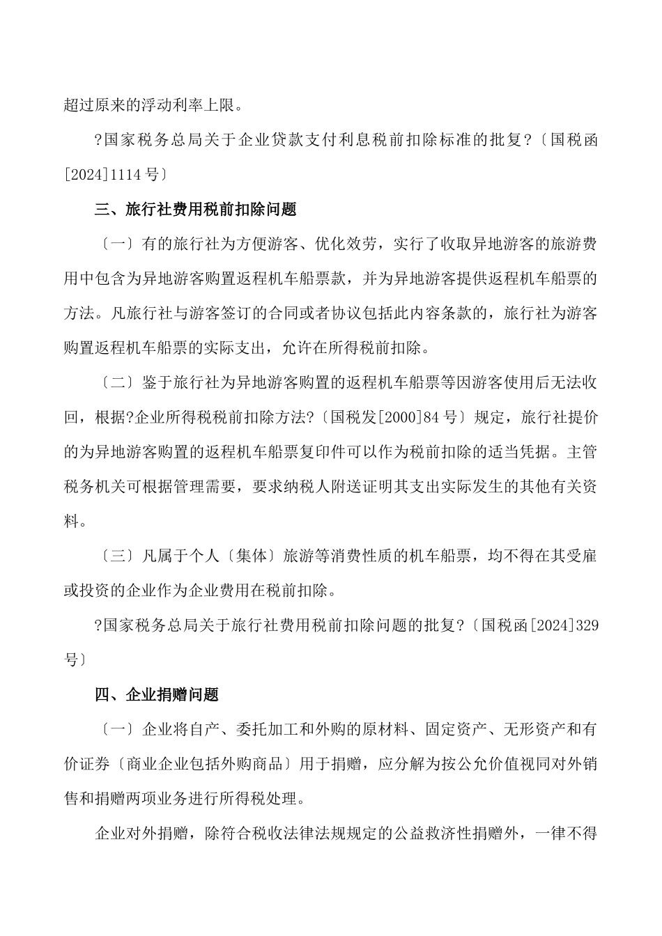 所得税汇算清缴辅导材料_第2页