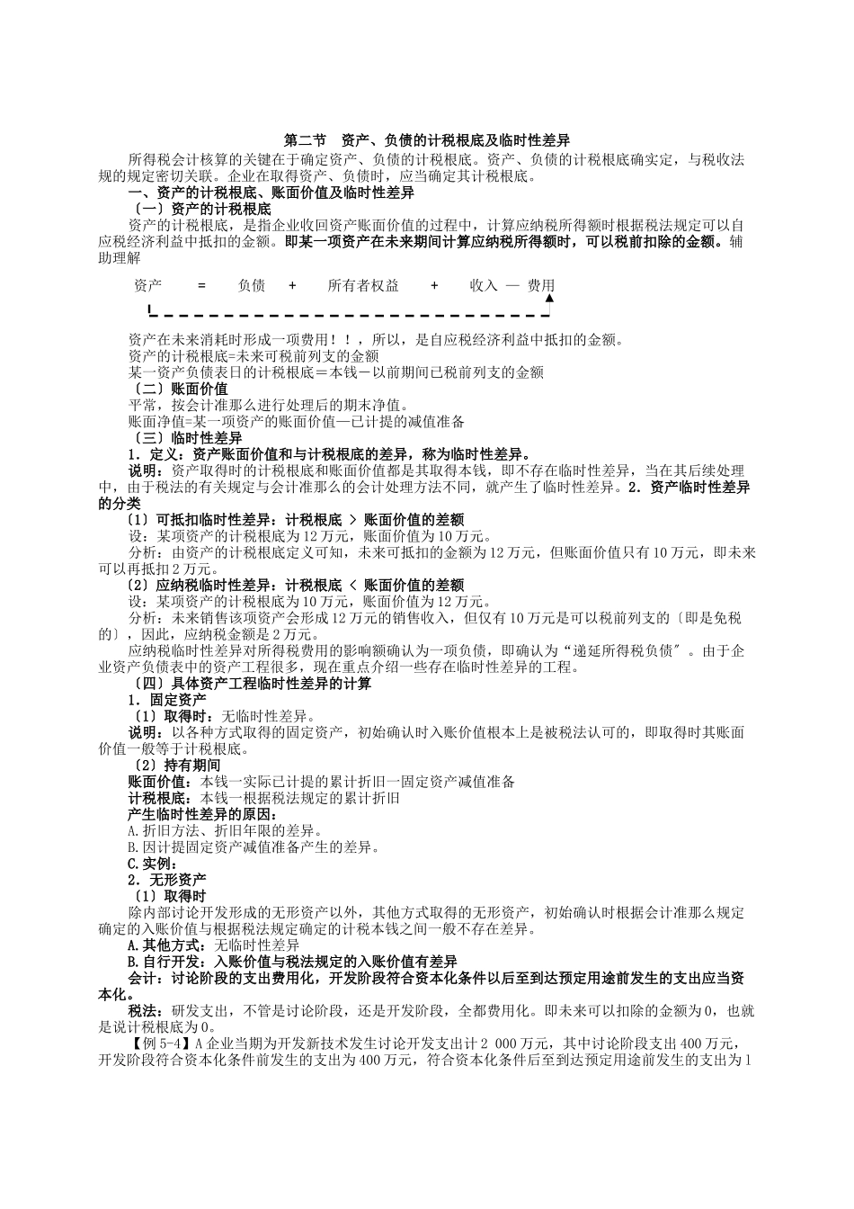 所得税会计相关资料_第3页