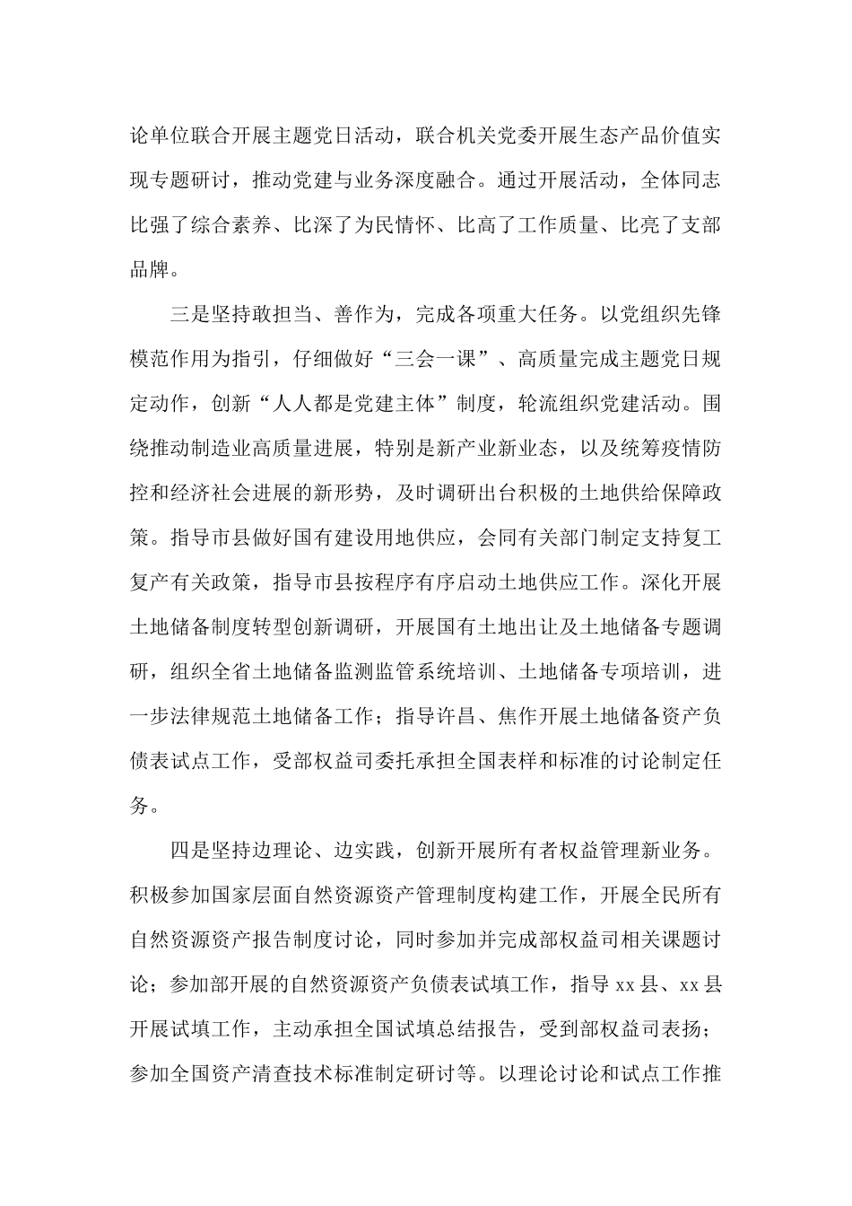 所有者权益处党支部书记党建主体责任述职报告及下一步工作打算_第2页
