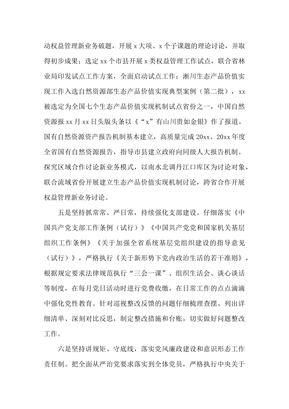 所有者权益处党支部书记党建主体责任述职报告及下一步工作打算_第3页