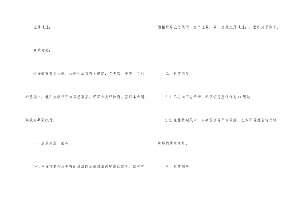 房租租赁合同九篇_第2页