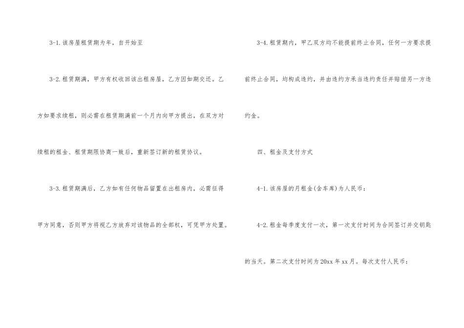 房租租赁合同九篇_第3页