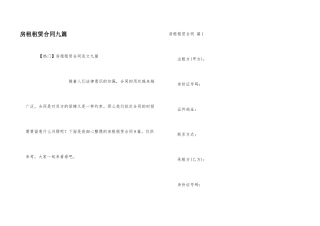 房租租赁合同九篇