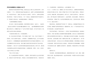 所有的相遇都是久别重逢1000字