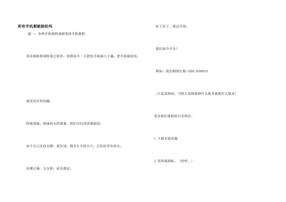 所有手机都能刷机吗_第1页
