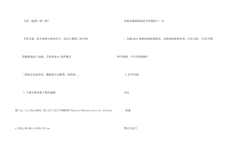 所有手机都能刷机吗_第2页