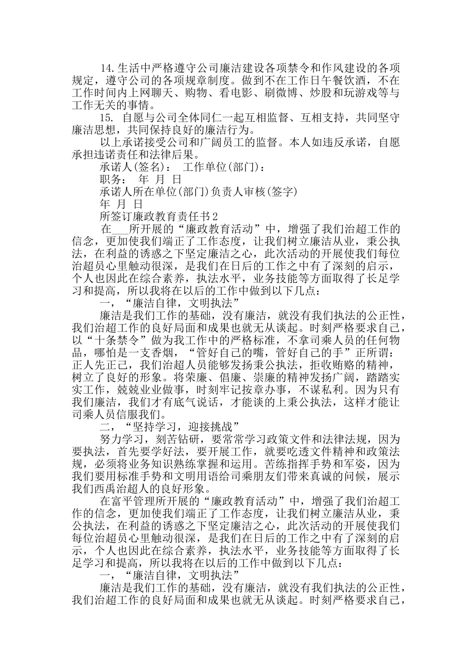 所签订廉政教育责任书模板_第2页