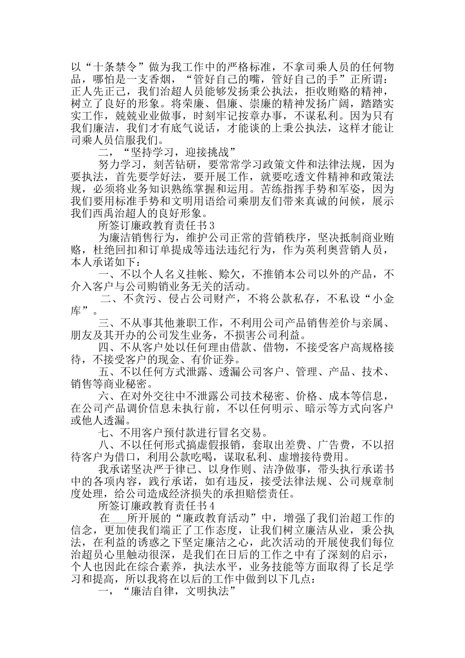 所签订廉政教育责任书模板_第3页