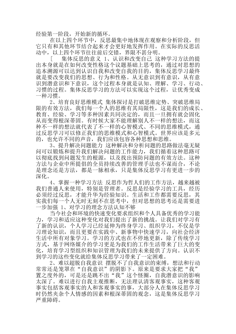 所谓教学反思_第2页