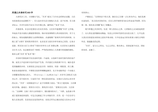 所遇之共享时代900字