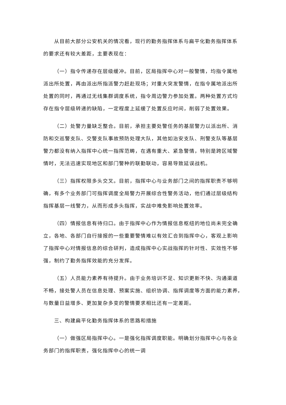 扁平化指挥体系_第2页