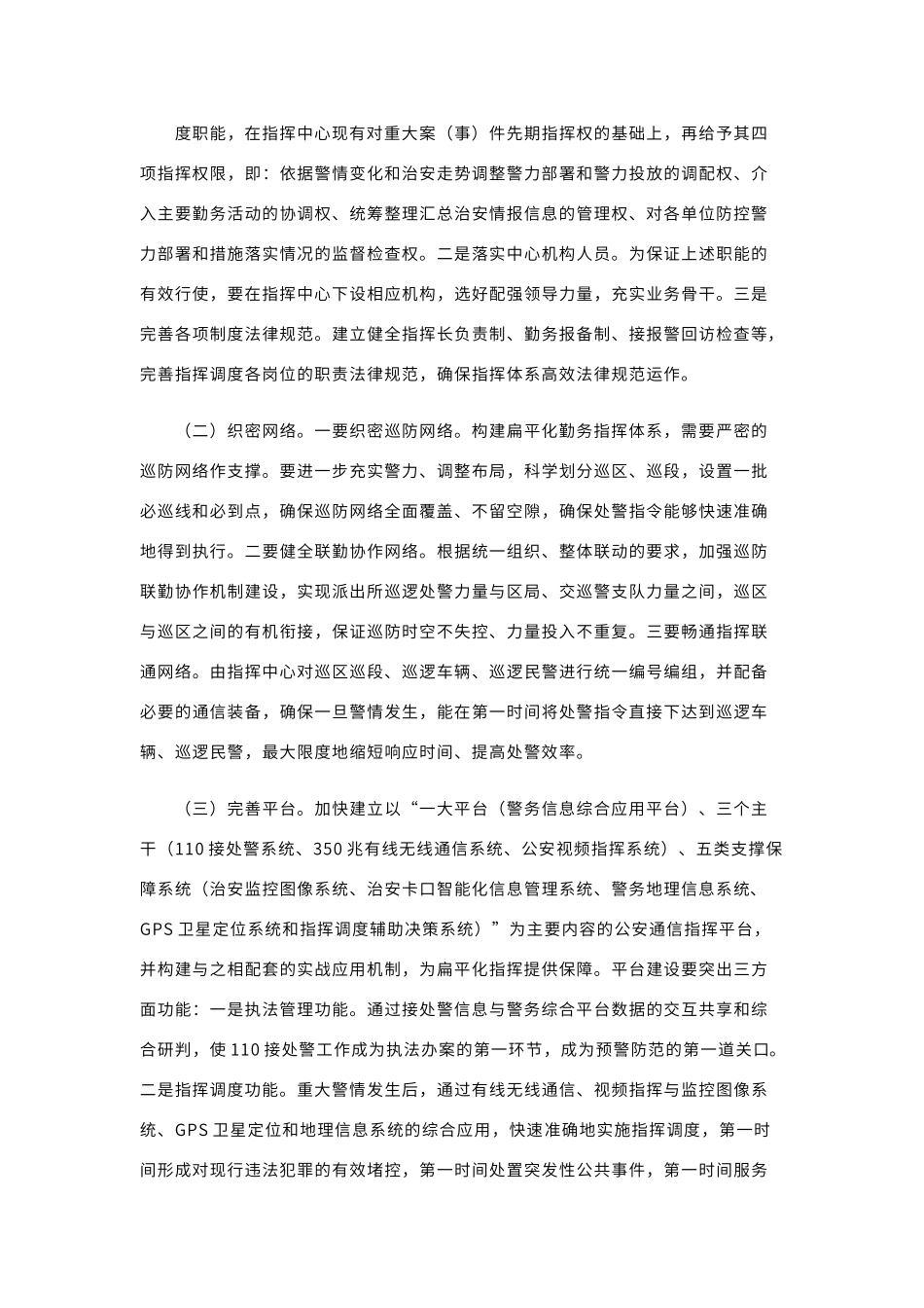 扁平化指挥体系_第3页