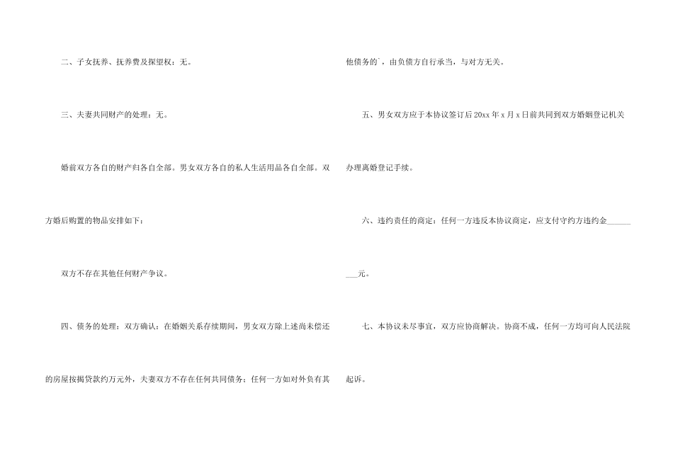 手写离婚协议书范本_第2页