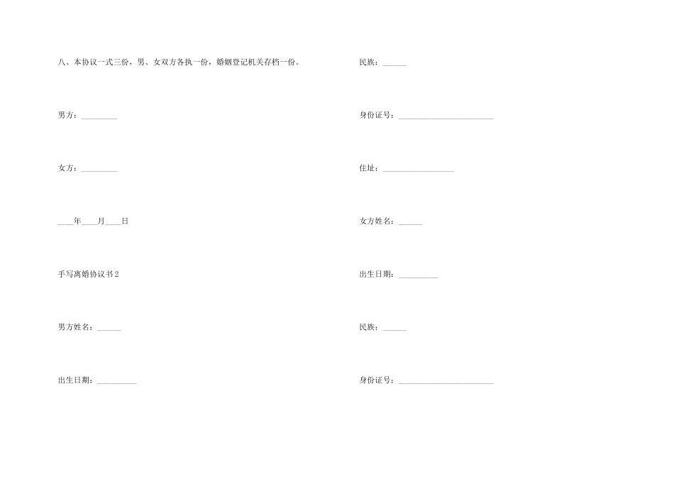 手写离婚协议书范本_第3页